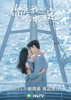 Em Là Định Mệnh Đời Anh - You Are My Destiny (2020) Em Là Định Mệnh Đời Anh - You Are My Destiny (2020)