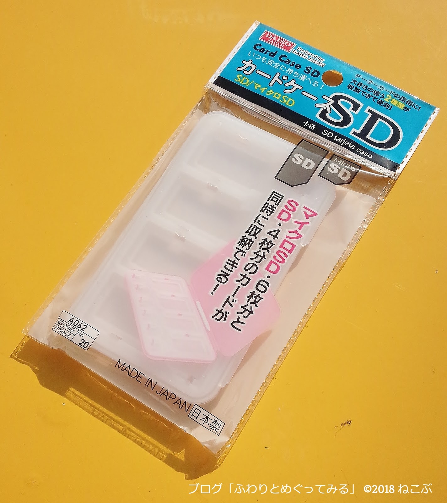 ふわりとめぐってみる 百均のSDカード収納ケースを購入