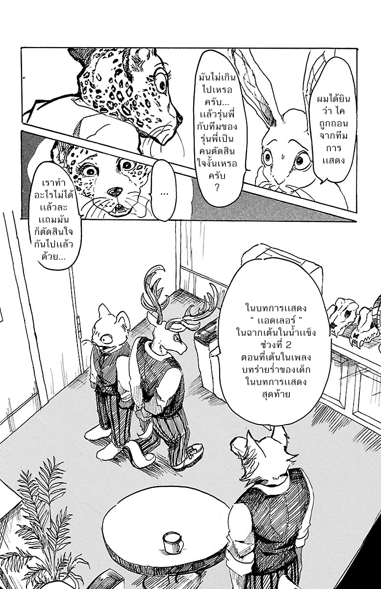 Beastars - หน้า 25