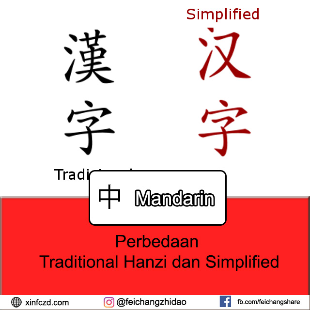 Perbedaan Traditional Hanzi dan Simplified - Feichangzhidao - Belajar