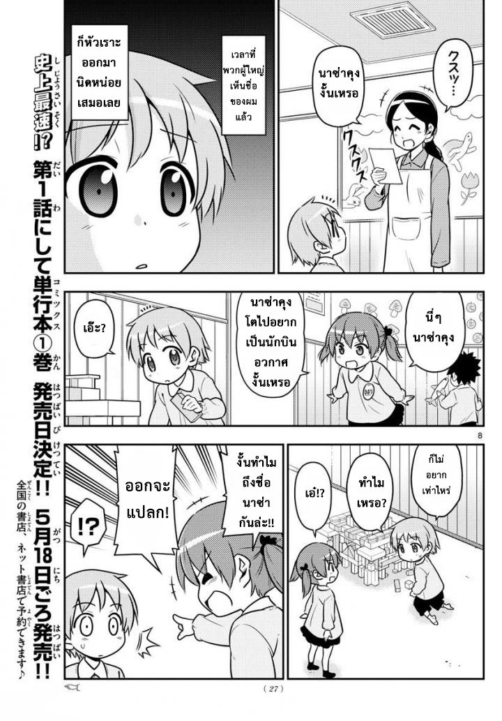 Tonikaku Kawaii - หน้า 8