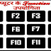Computer ke Function Key Ki Jankari Hindi Me