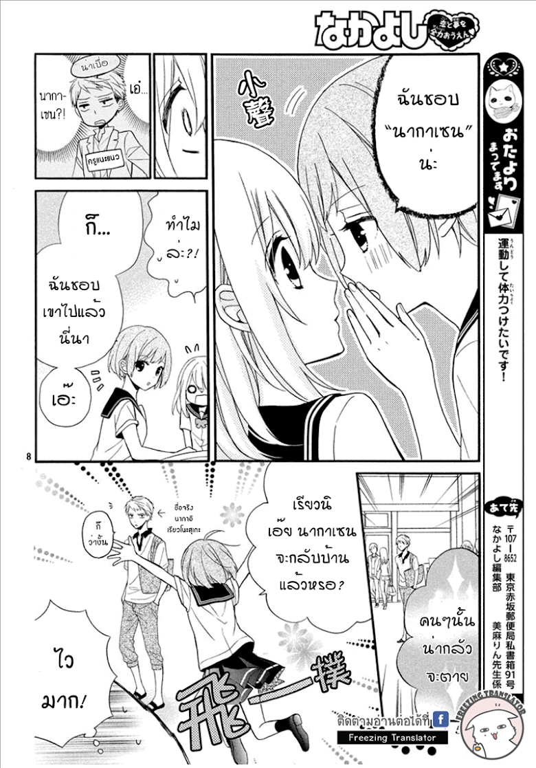 Doukyuusei ni Koi o Shita - หน้า 8