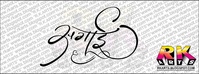 सगाई  Hindi Calligraphy