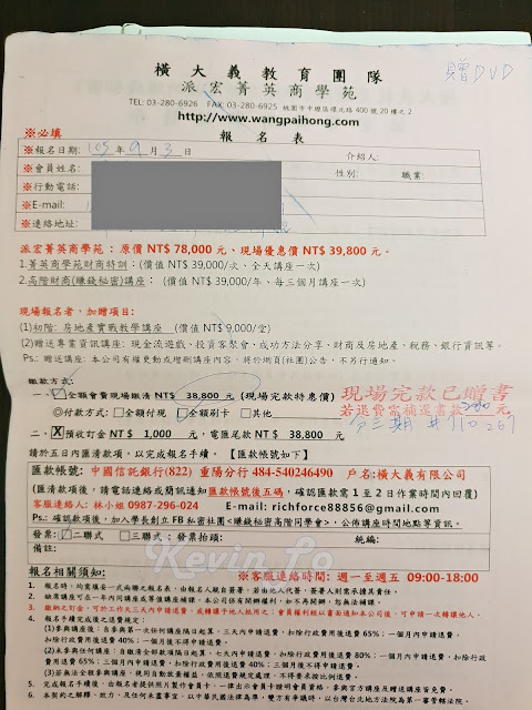 王派宏吸金詐騙事件的省思!