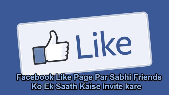 facebook-like-page-par-invite-kaise-kare-ek-sath