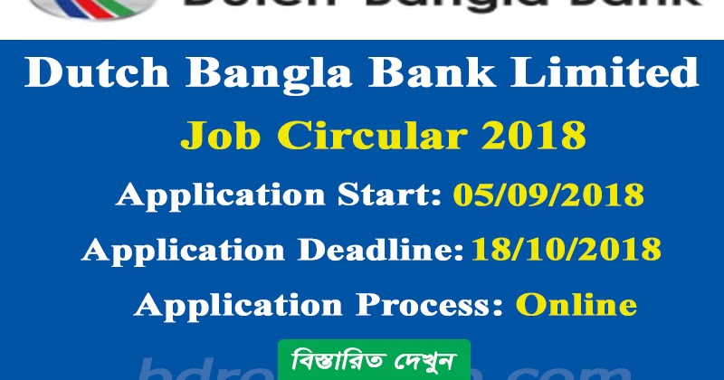 Dutch Bangla Bank Limited Dbbl Job Circular 2018 Bangladesh