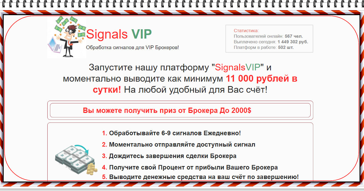 Купить вип интернет. VIP Signals.