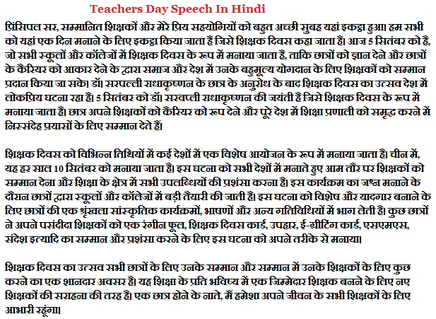 small speech on teachers day in english