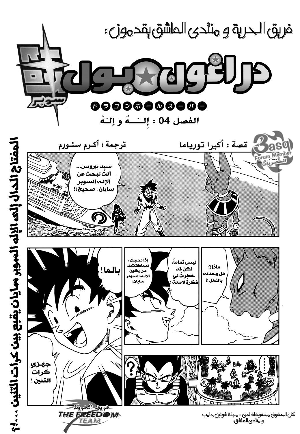 مانجا دراغون بول سوبر الفصل