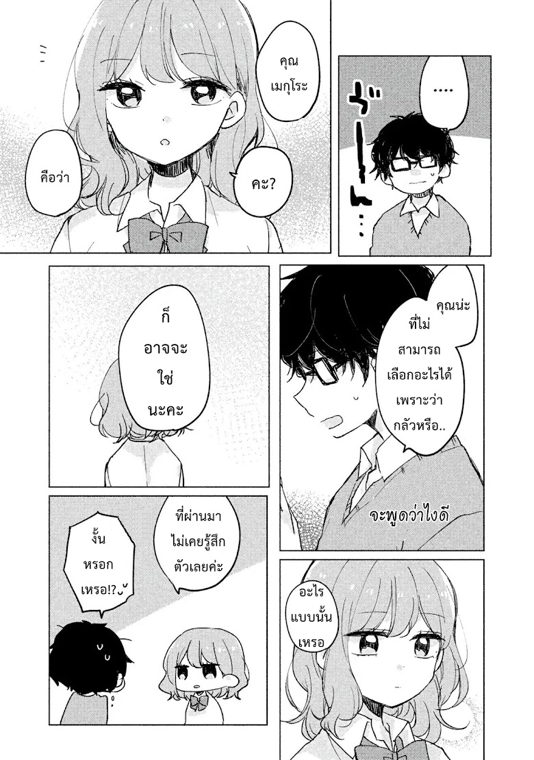 Meguro-san wa hajimete janai - หน้า 8