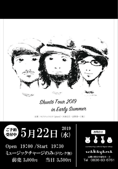 Shunto Tour 2019 in Early Summerのフライヤー