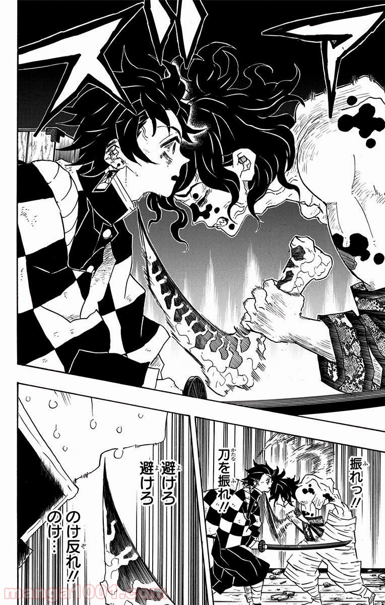 鬼滅の刃 - Raw 【第88話】 - Manga1001.com