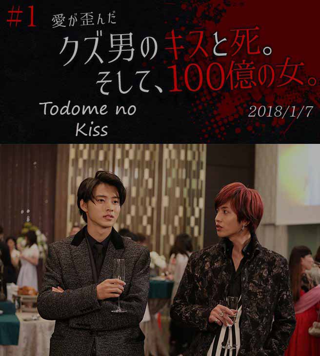 Sinopsis Drama Jepang Todome no Kiss Episode 1-10 (Lengkap