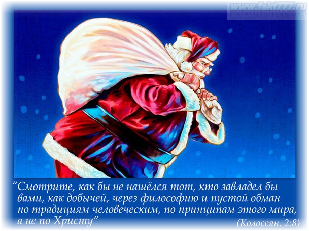 Новый Год Праздник Сатаны