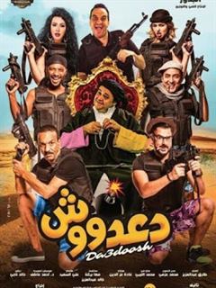 فيلم دعدوش 2017