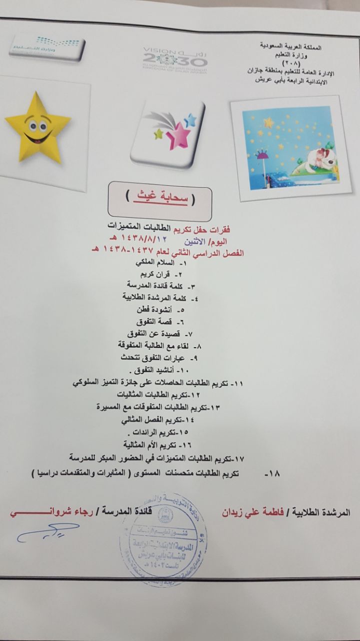 الإبتدائية الرابعة للبنات بأبوعريش أبريل 2017