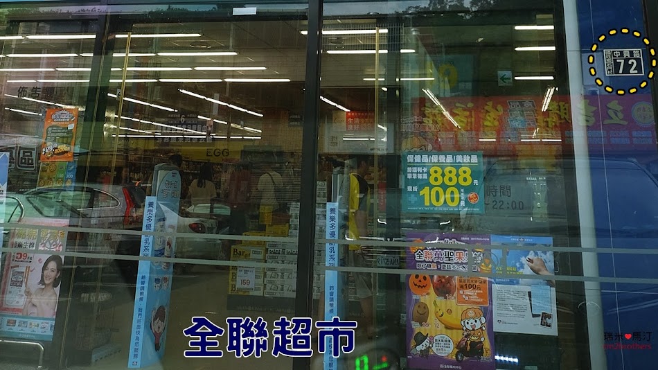 全聯南投國姓店
