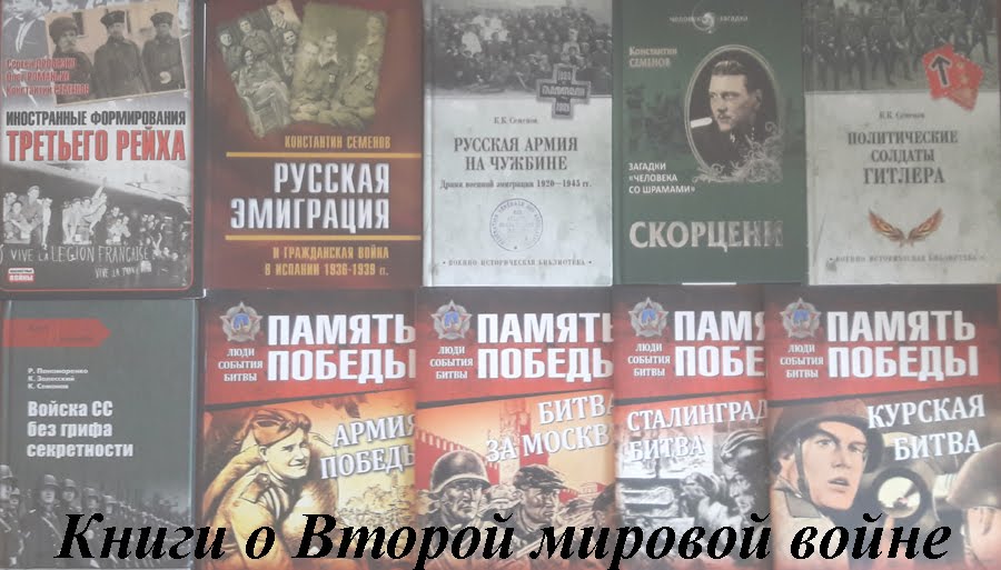 Книги о Второй мировой войне