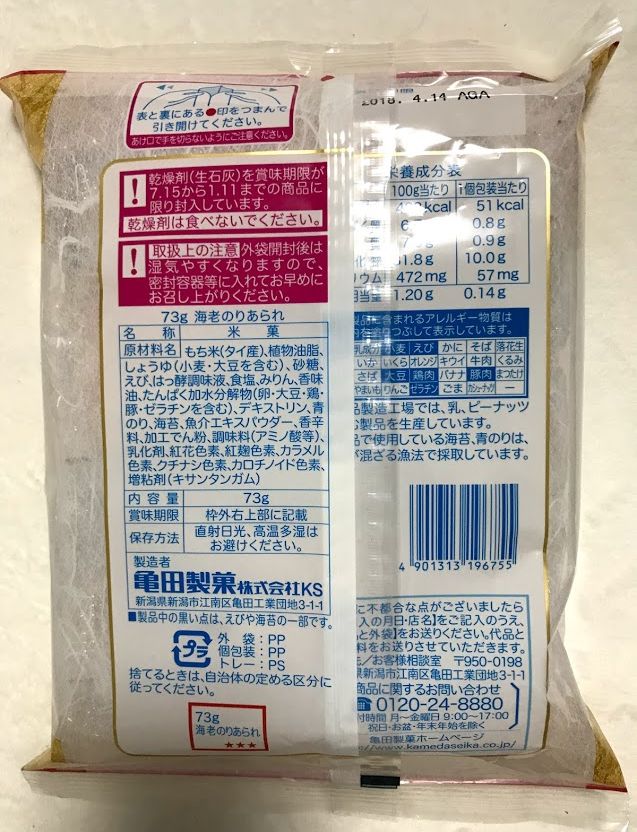 73g 3袋  感謝価格 亀田製菓 海老のりあられ