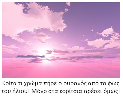 To υπέροχο μάθημα στην τάξη μιας Ελληνίδας δασκάλας για τα στερεότυπα των φύλων - εικόνα 10