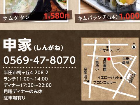 雑誌情報2 申家
