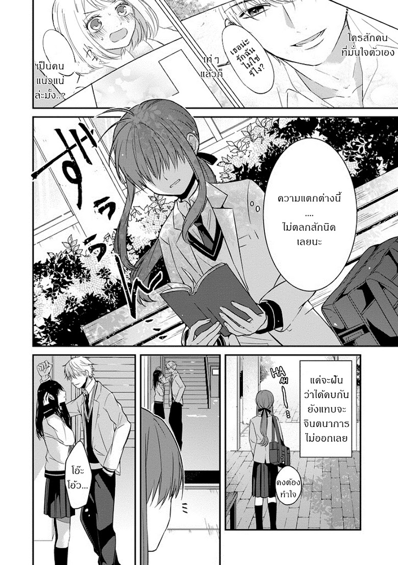 Sangatsu wa Ore-sama ni Narimasu - หน้า 6