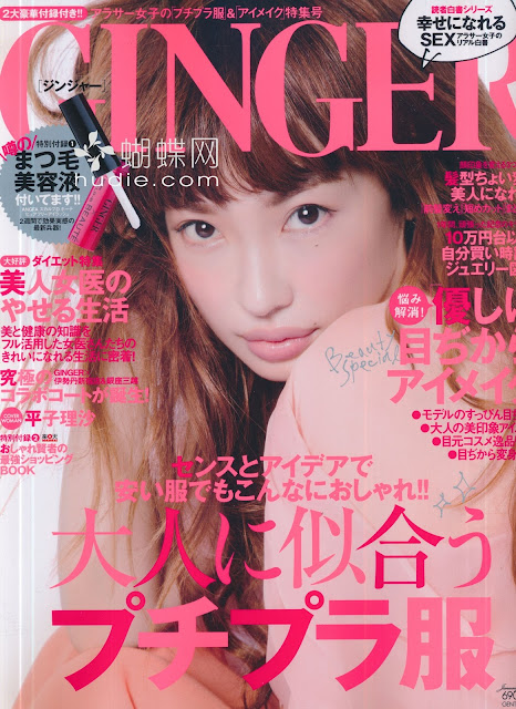 GINGER (ジンジャー) January 2013 Risa Hirako japanese magazine scans