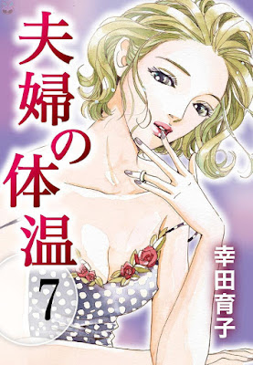 夫婦の体温 raw zip dl