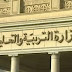 نتيجة الصف الثالث التجاري 2017 - 2018 نتائج دبلوم تجارة لجميع المحافظات