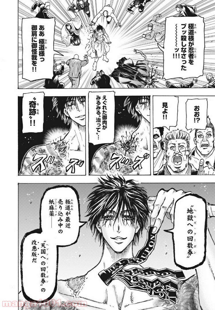 忍者と極道 - Raw 【第4話】 - Manga1001.com