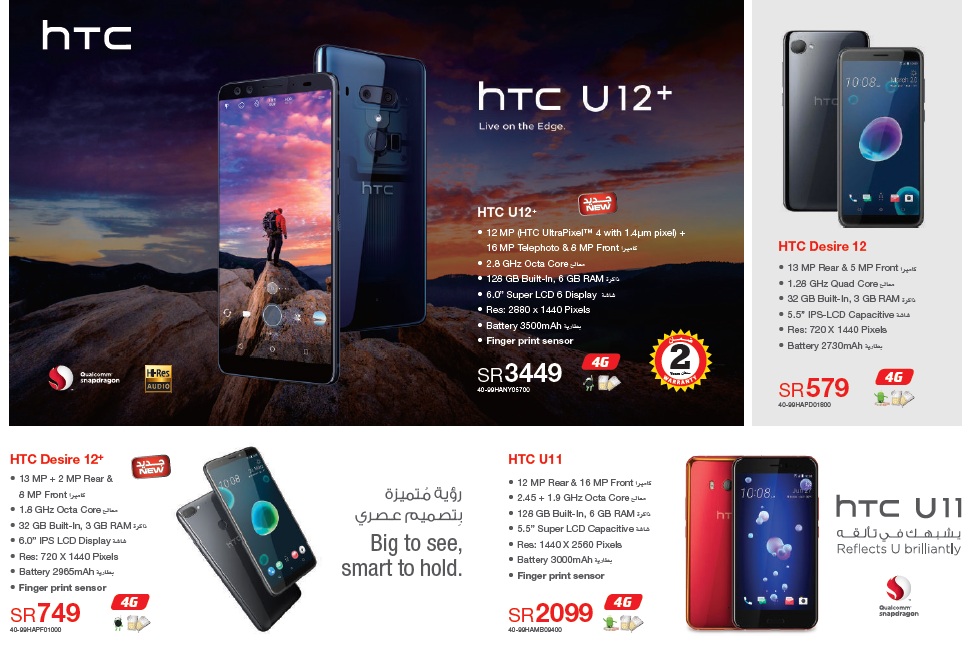 اسعار جوالات اتش تي سي htc فى عروض