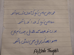 urdu quotes awesome thoughts amazing poerty khwaish sad
