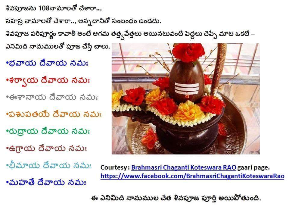 TELUGU WEB WORLD: LORD SIVA PUJA WITH 108 NAMES IN TELUGU