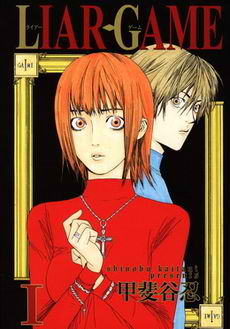 Liar Game Season 1 (Japanese TV Series) ~ Just Ride With The