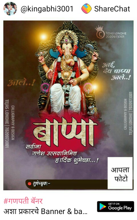 Ganesh Banner Marathi