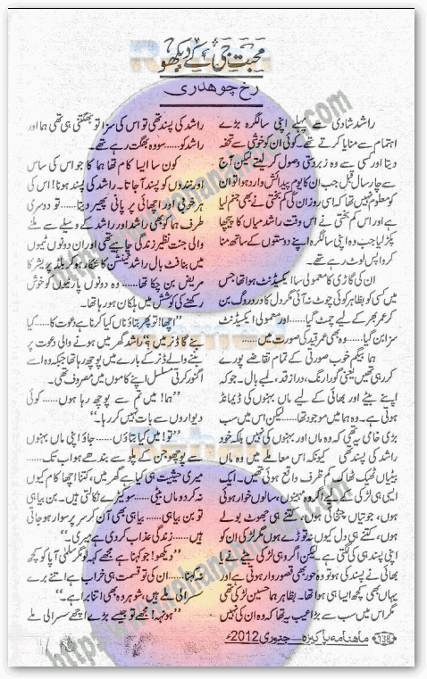 Mohabbat jee keh dekho by Rukh Chaudhary pdf