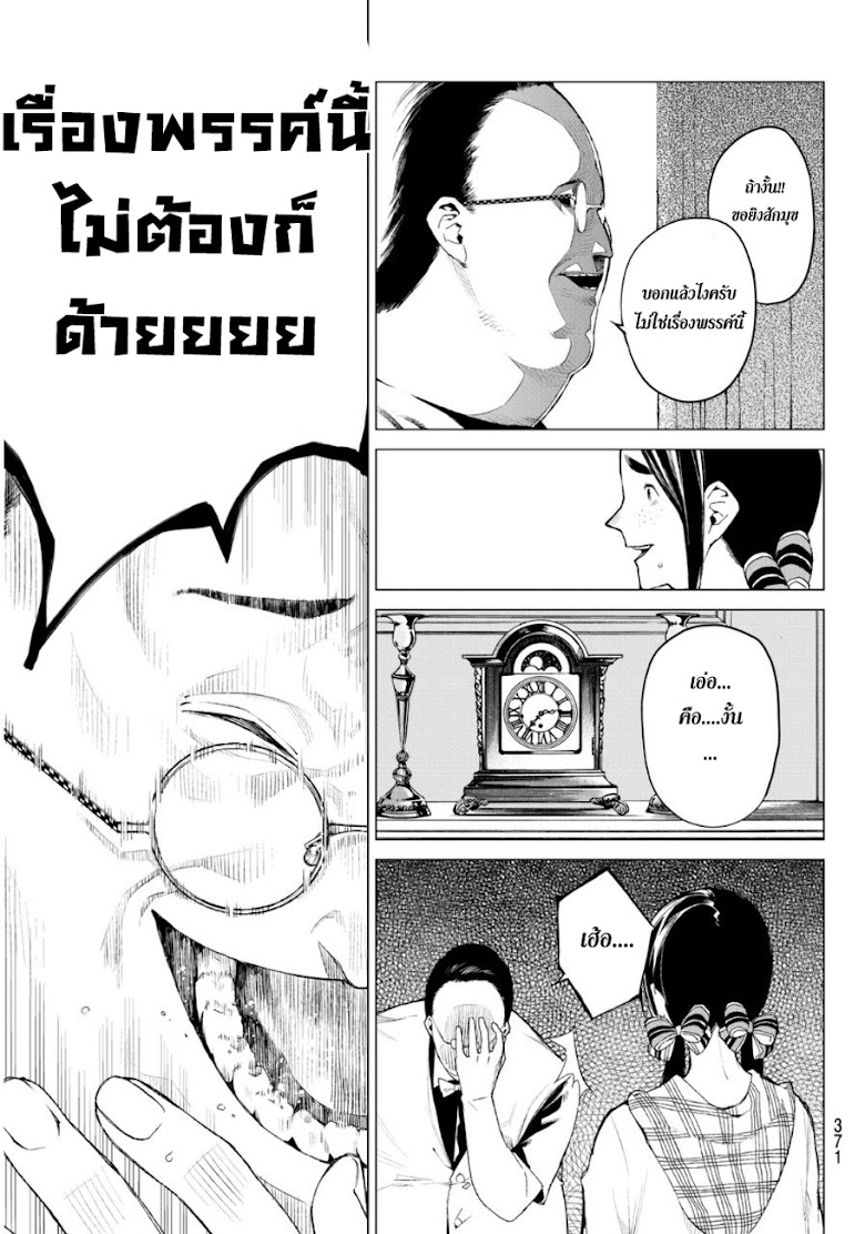 Rengoku no Karma - หน้า 17