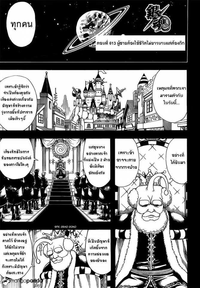 Gintama - หน้า 1