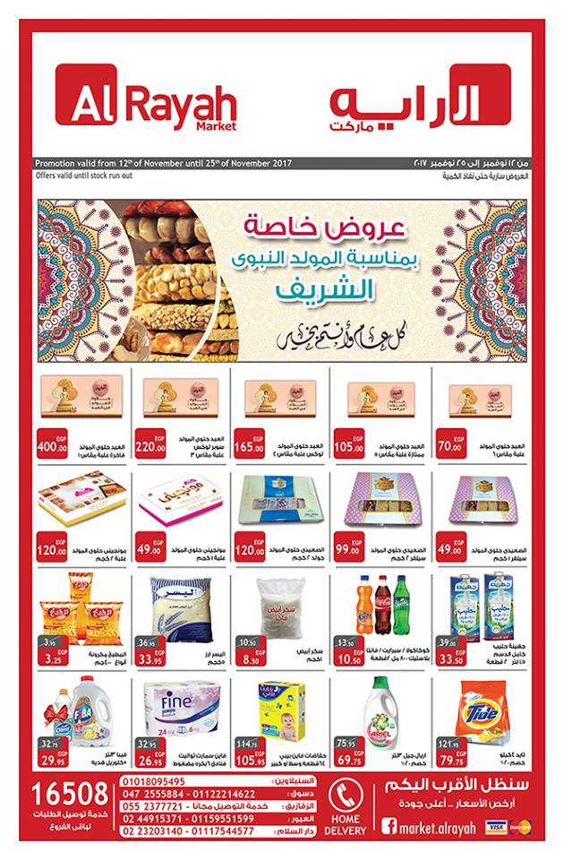 عروض الراية ماركت عروض الراية ماركت