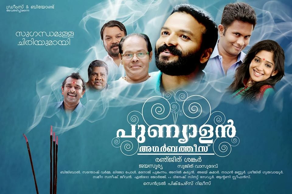 punyalan agarbathis malayalam movie online punyalan agarbathis malayalam movie online