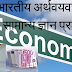bhartiya arthvyavastha samanya gyan gk questions