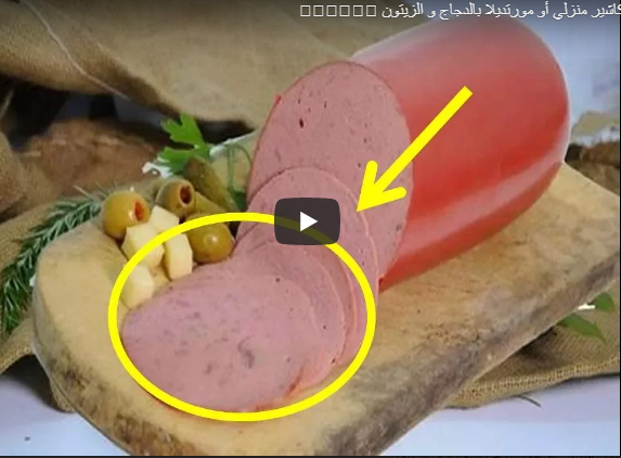 طريقة تحضير كاشير منزلي أو مورتديلا بالدجاج و الزيتون