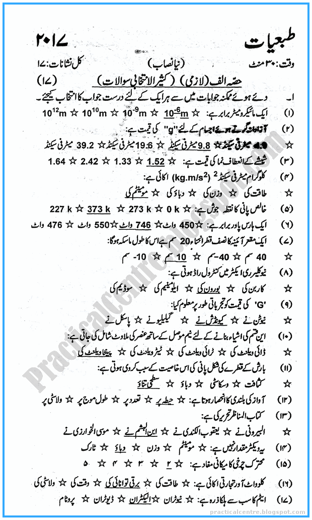 10th-physics-urdu-five-year-paper-2017