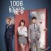 Drama Taiwan Meet Me @ |006 (2018) Subtitle Indonesia