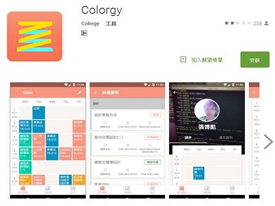 Colorgy大學課表APP