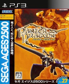 download panzer dragoon 1995