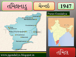 https://purangondaliya.files.wordpress.com/2014/09/27-states.pdf