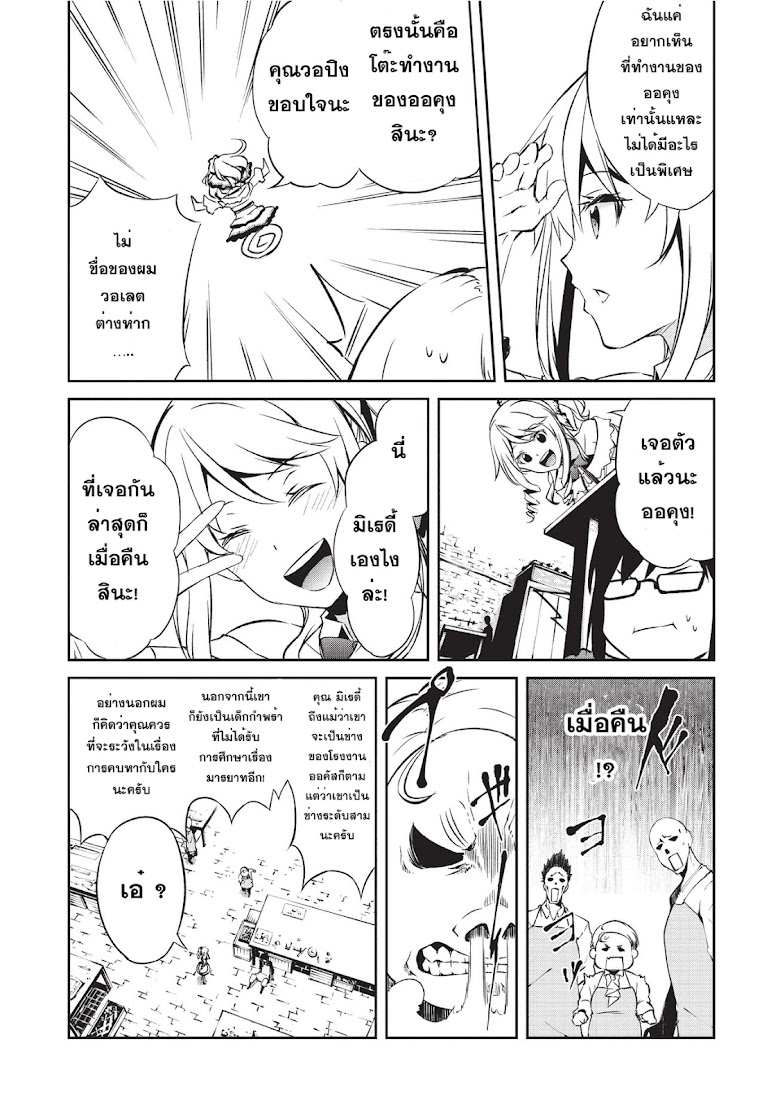 Arifureta Shokugyou de Sekai Saikyou Zero - หน้า 23