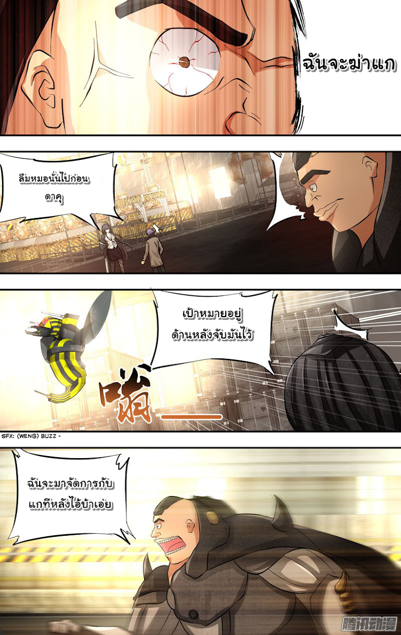 Chong Sheng - Resurrection - หน้า 3